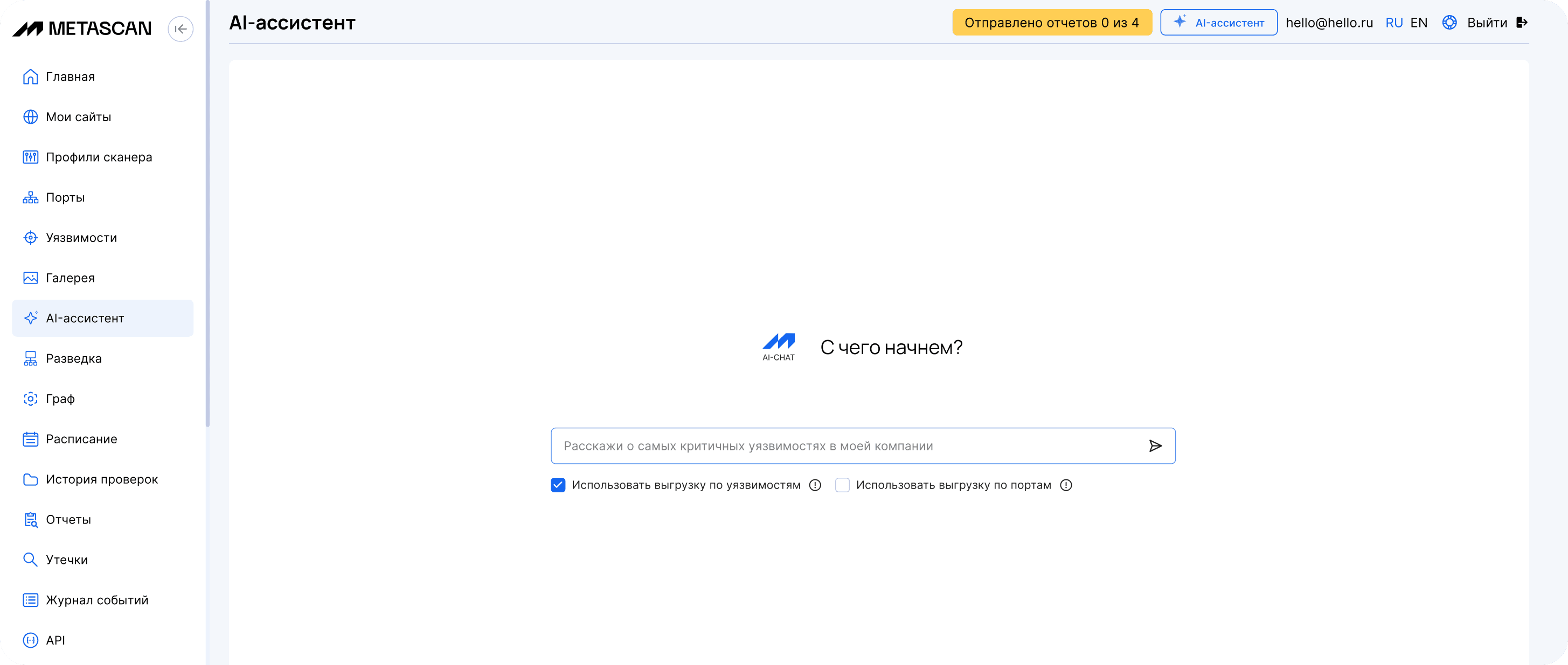 Интерфейс AI-ассистента Метаскан