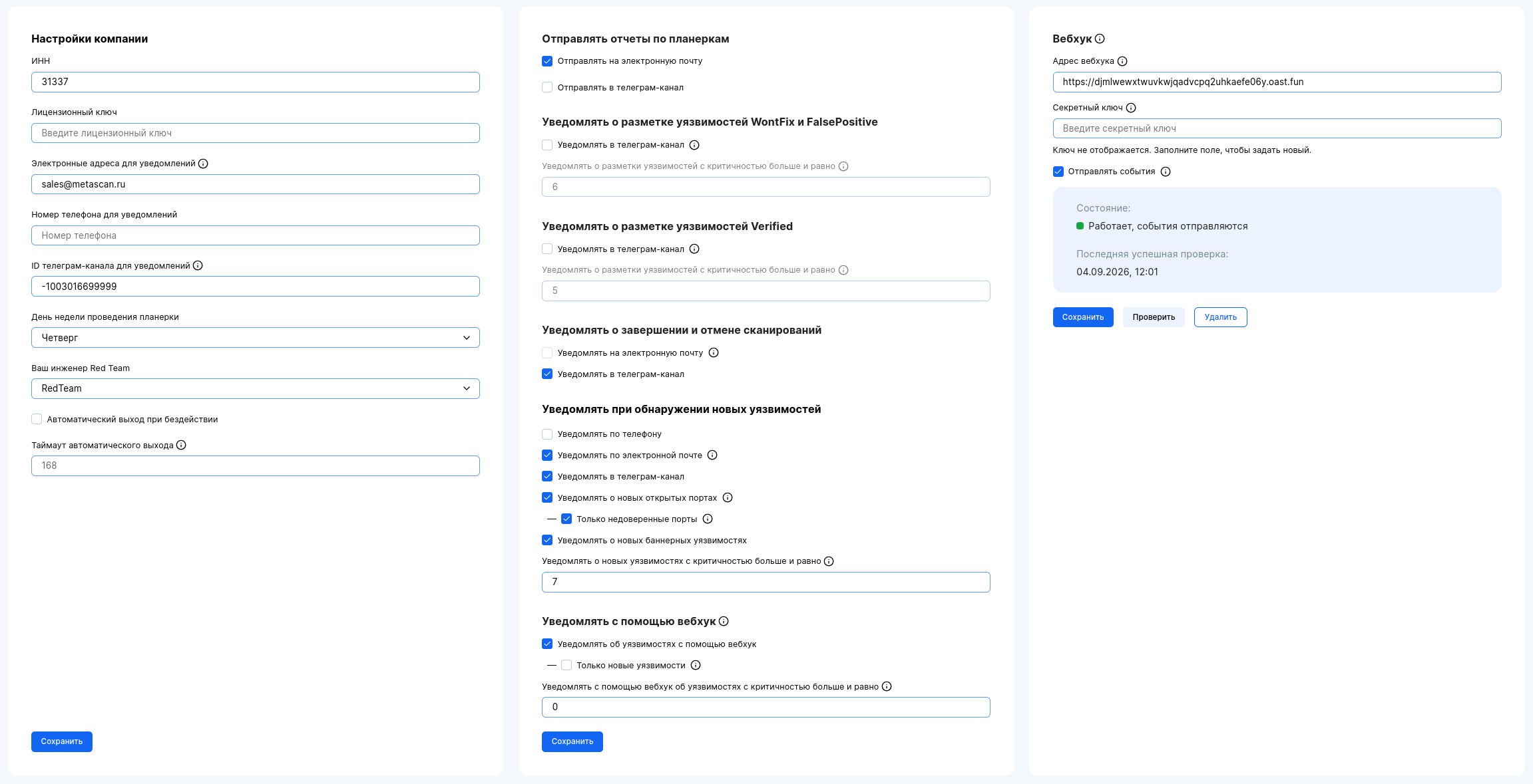 Интерфейс раздела интеграций METASCAN